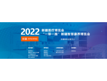 2022新疆醫療博覽會