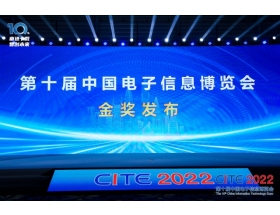 CITE2022金獎發布