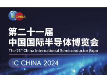 IC China 2024：北京半導體行業盛會，展現產業創新與繁榮