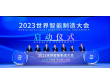 2024世界智能制造大會